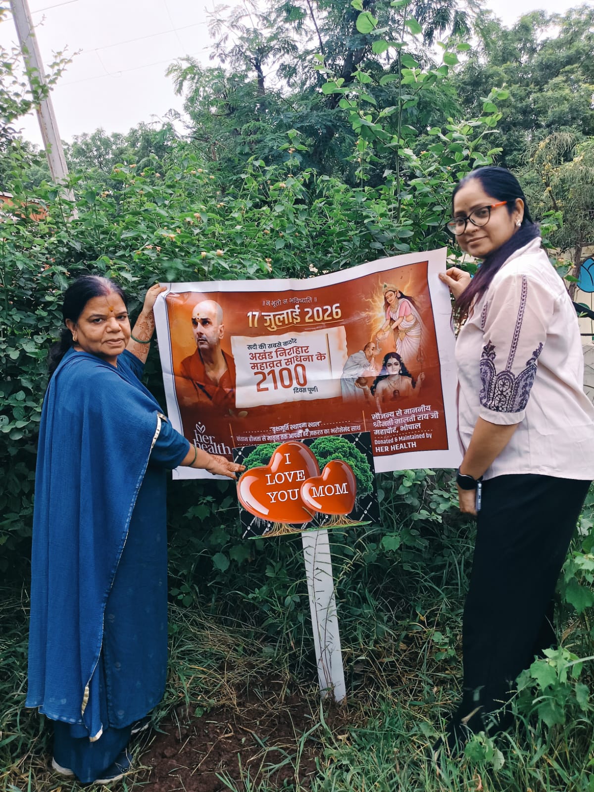 माताओं की स्मृति में लगाए पौधे, वंदना गार्डन में हुआ पौधारोपण